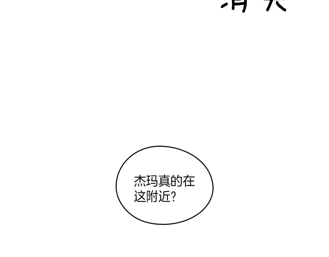 龙之归途 第94话 危险靠近 第48页