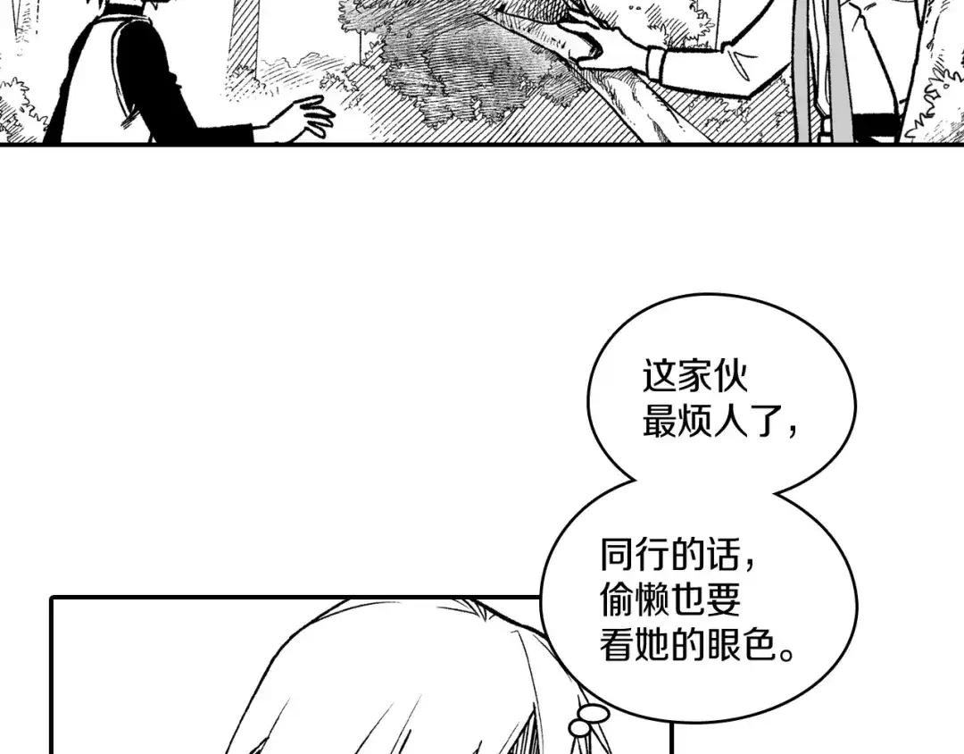 龙之归途 第94话 危险靠近 第75页