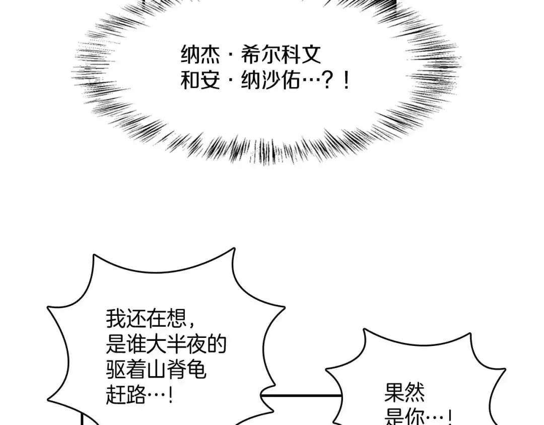龙之归途 第94话 危险靠近 第23页