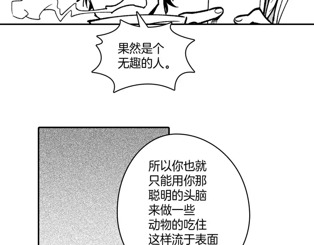 龙之归途 第94话 危险靠近 第27页