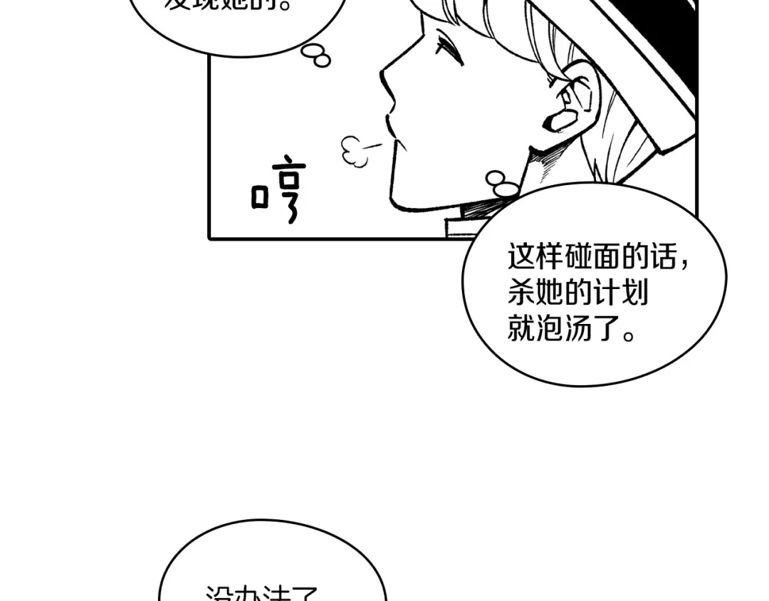 龙之归途 第94话 危险靠近 第77页