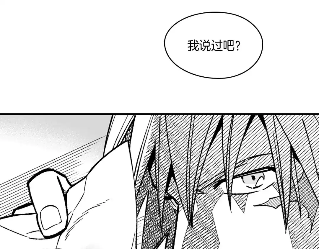 龙之归途 第94话 危险靠近 第37页