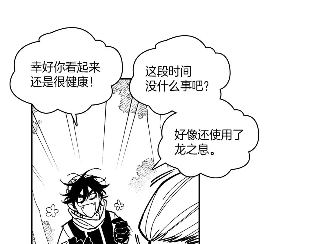 龙之归途 第95话 你合格了 第10页