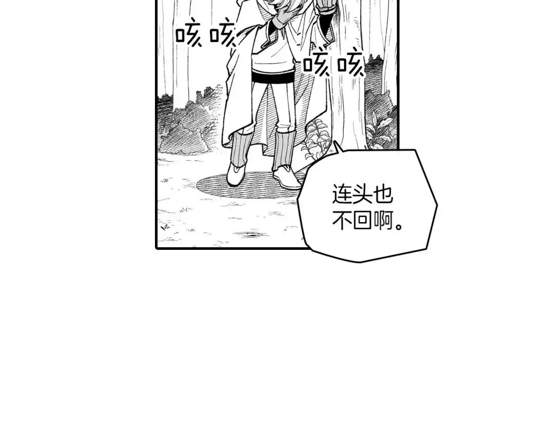 龙之归途 第95话 你合格了 第90页