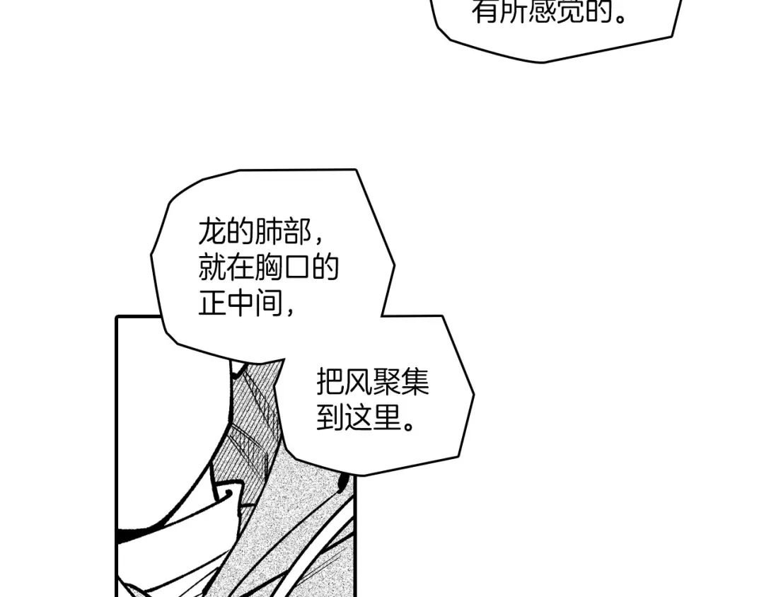 龙之归途 第95话 你合格了 第65页