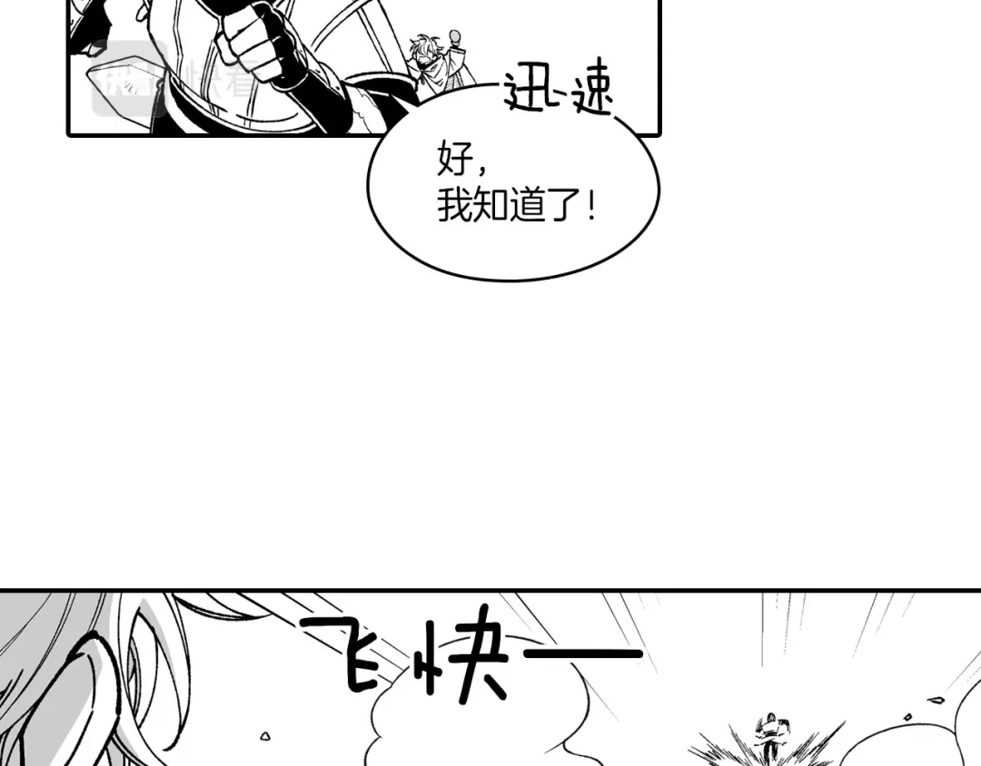 龙之归途 第95话 你合格了 第88页