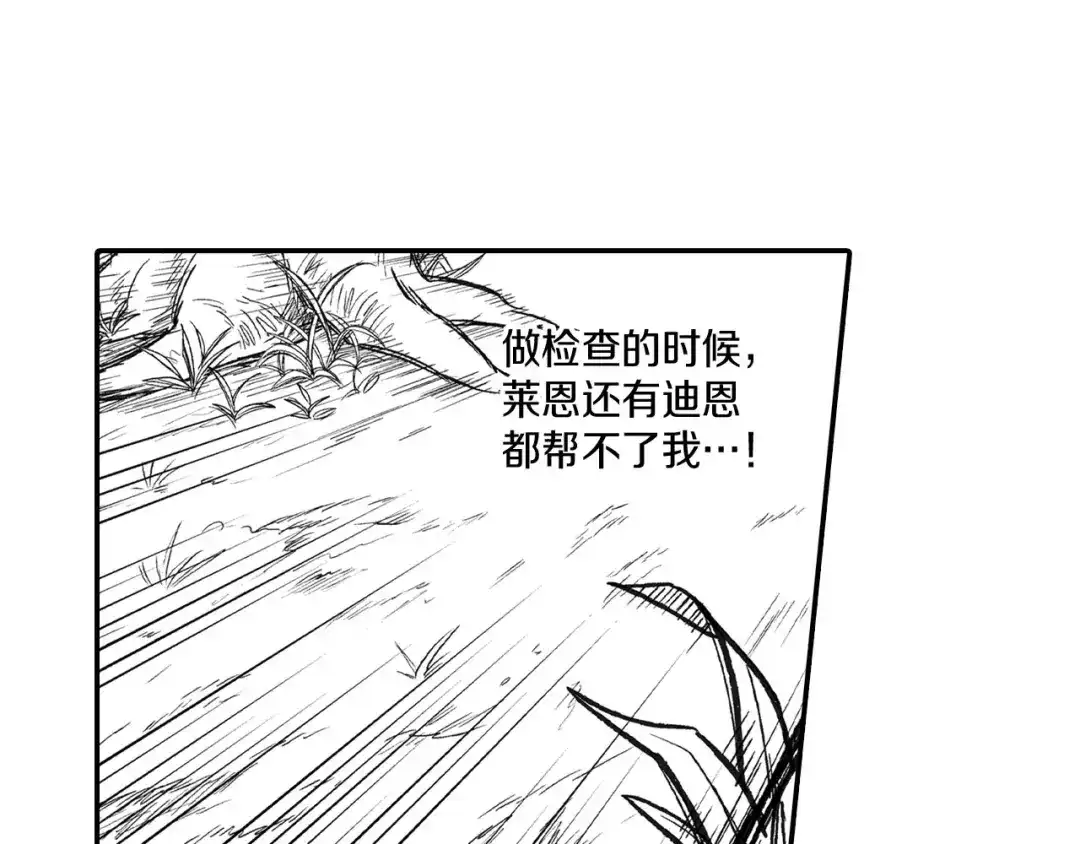 龙之归途 第95话 你合格了 第19页