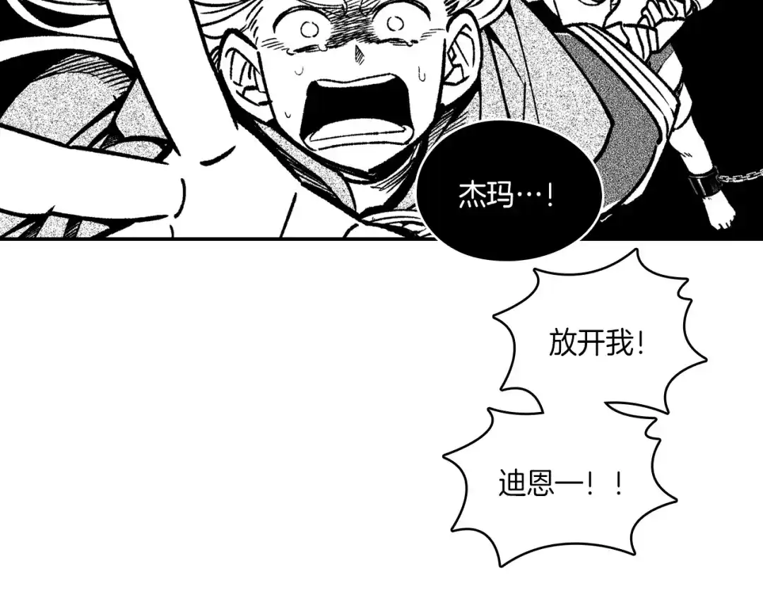 龙之归途 第96话 消失吧！恶人 第60页