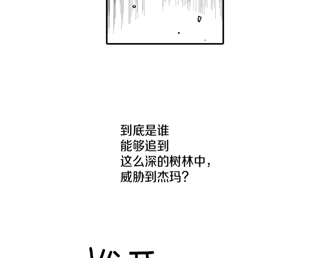 龙之归途 第96话 消失吧！恶人 第9页