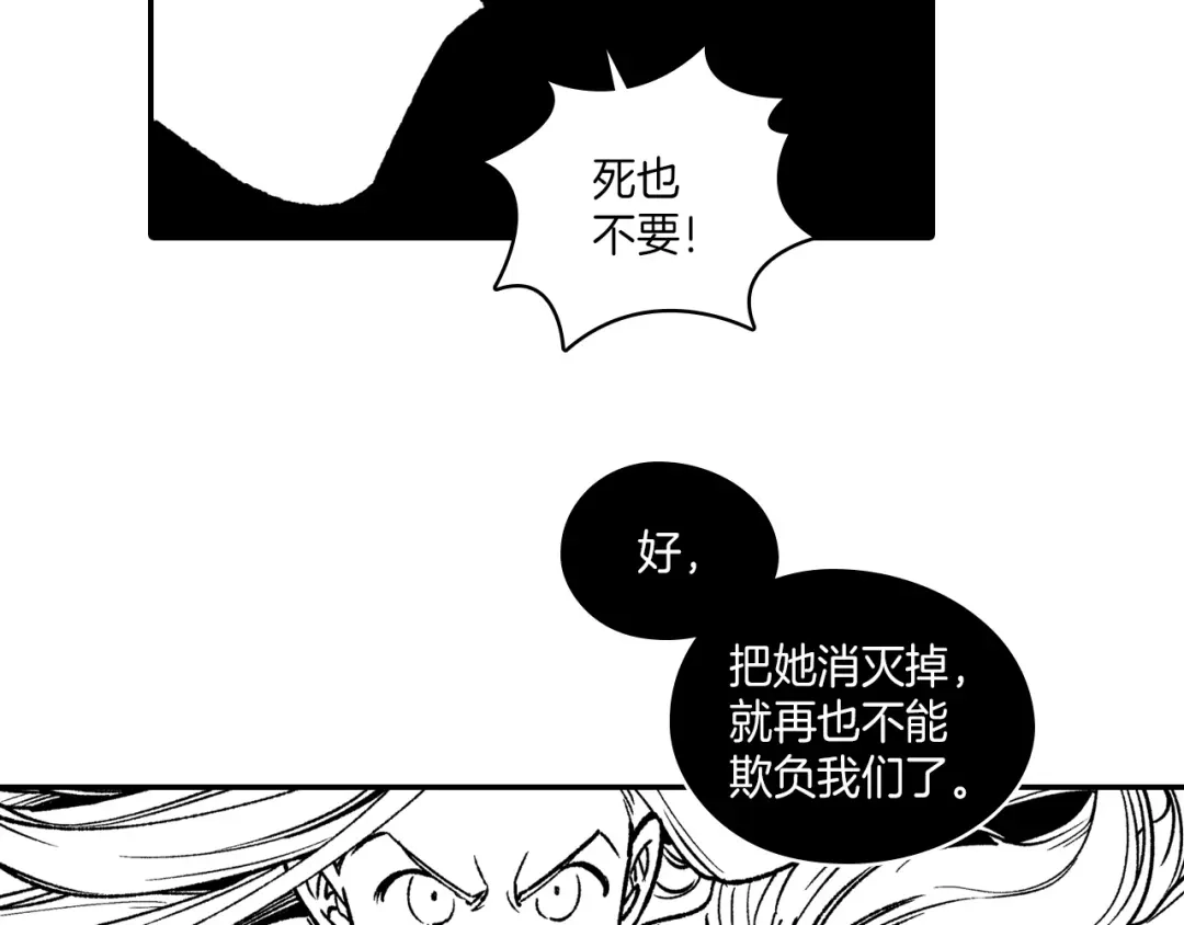 龙之归途 第96话 消失吧！恶人 第43页