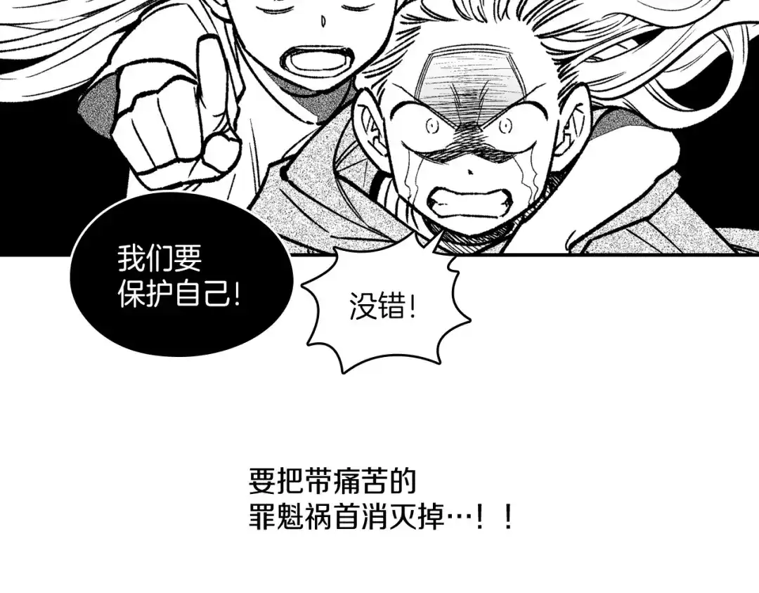 龙之归途 第96话 消失吧！恶人 第44页