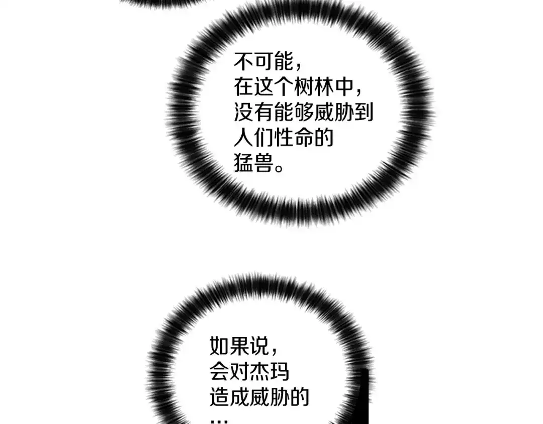 龙之归途 第96话 消失吧！恶人 第7页