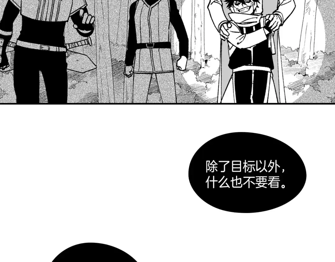 龙之归途 第96话 消失吧！恶人 第39页