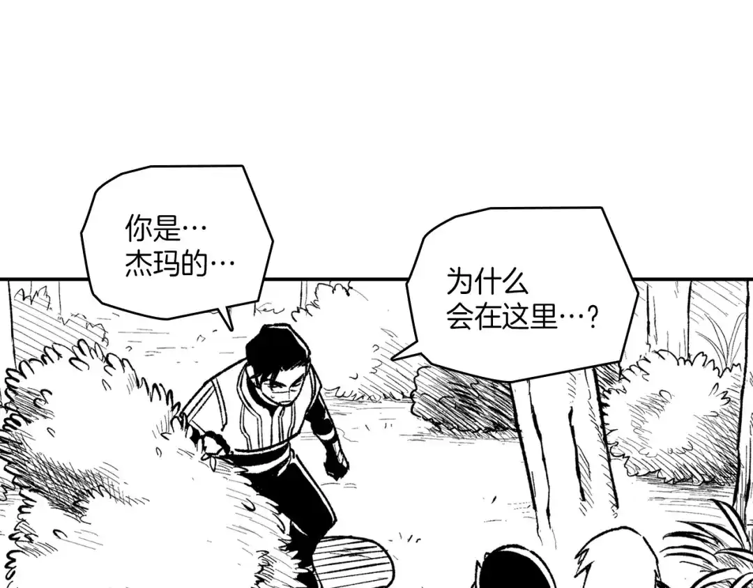 龙之归途 第96话 消失吧！恶人 第14页