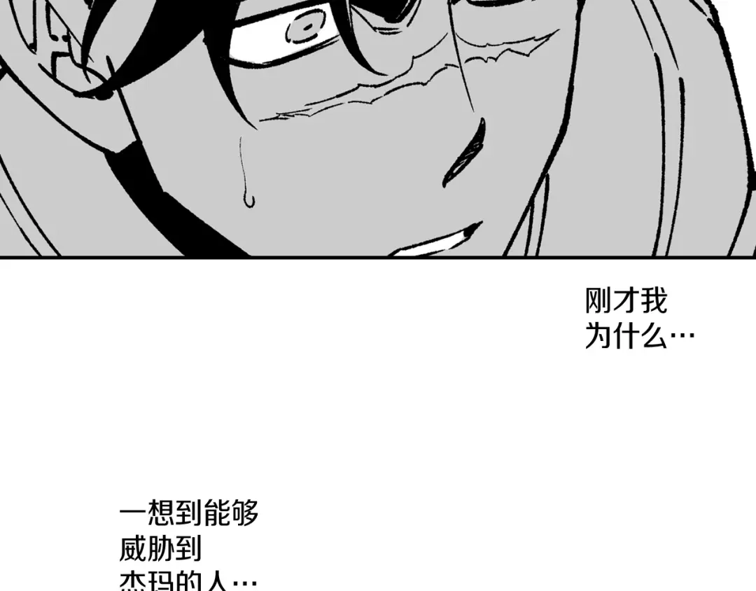 龙之归途 第96话 消失吧！恶人 第16页