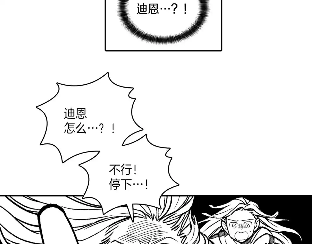 龙之归途 第96话 消失吧！恶人 第59页