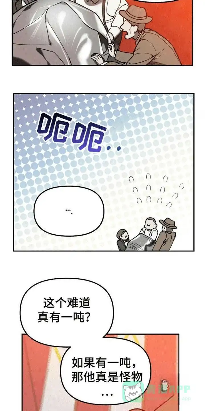 笼中白狼 第1话 第21页