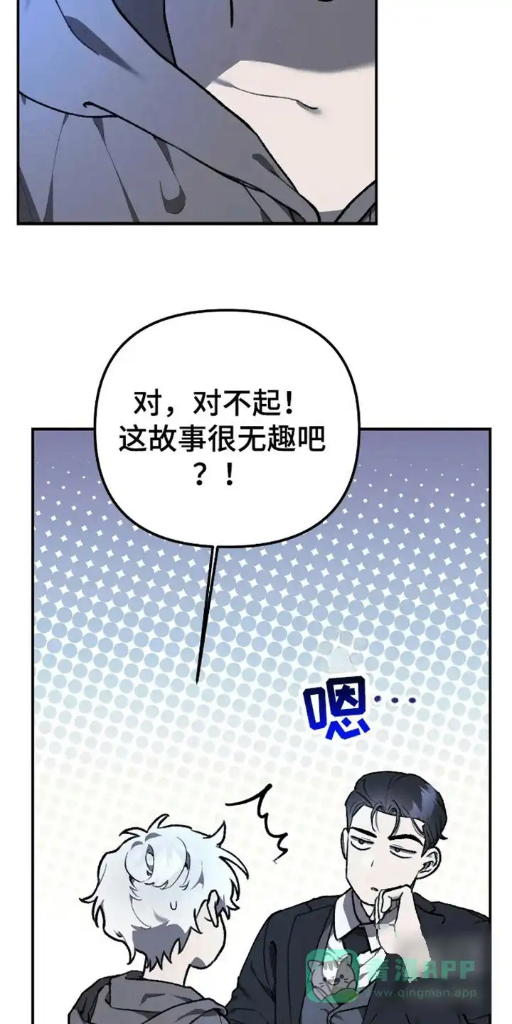 笼中白狼 第10话 第6页