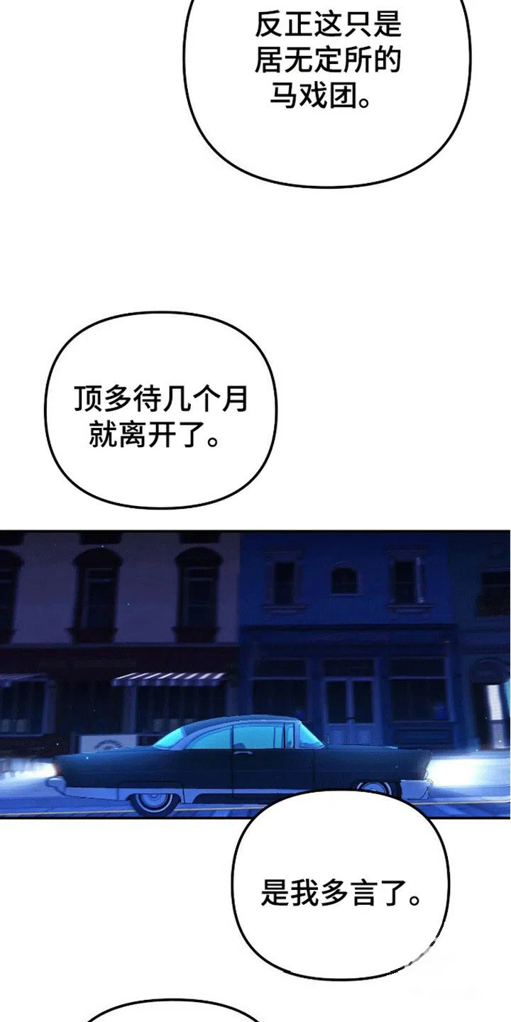 笼中白狼 第10话 第27页