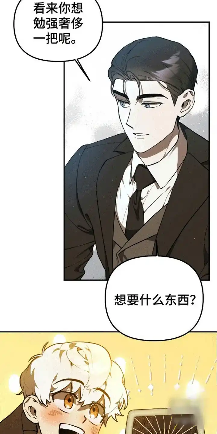 笼中白狼 第10话 第15页