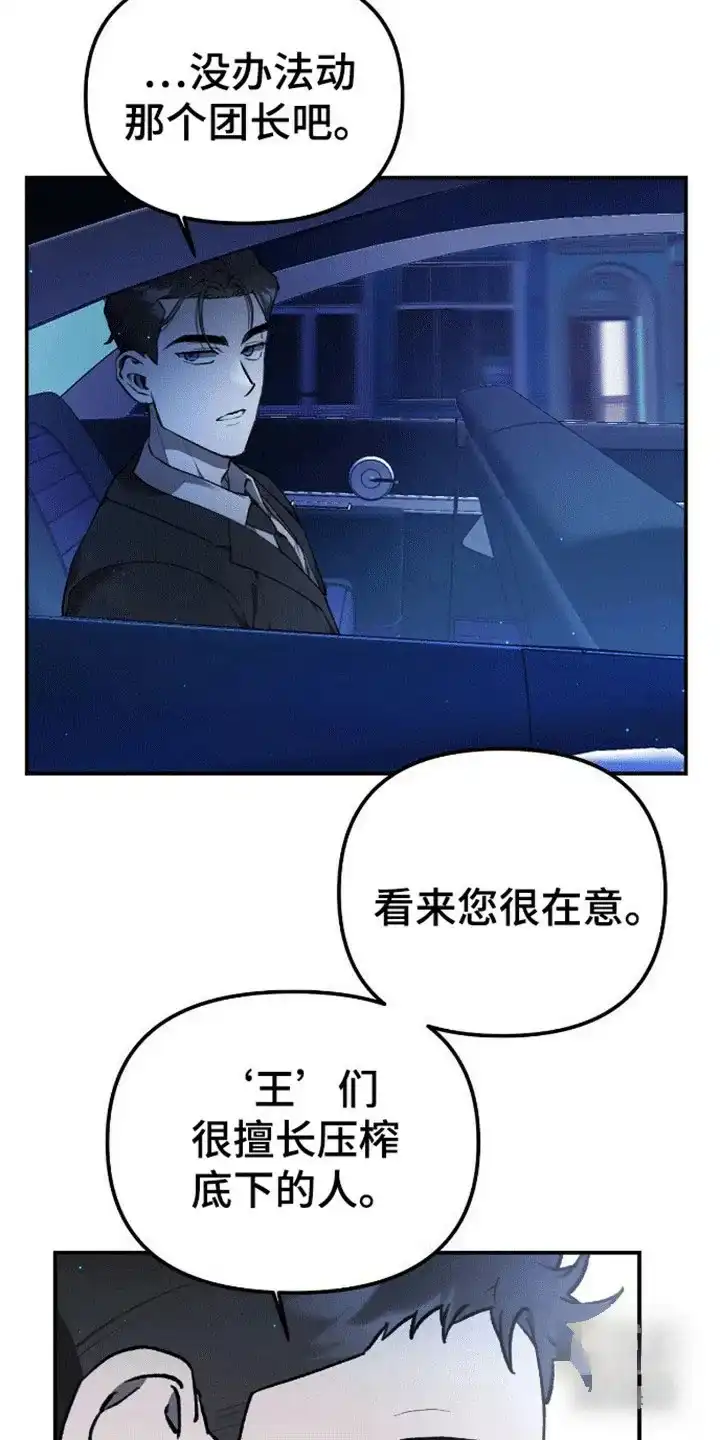 笼中白狼 第10话 第28页