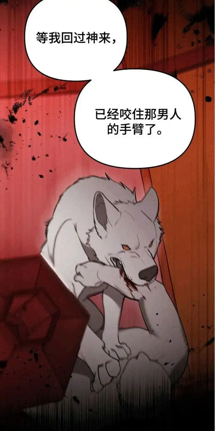笼中白狼 第10话 第4页