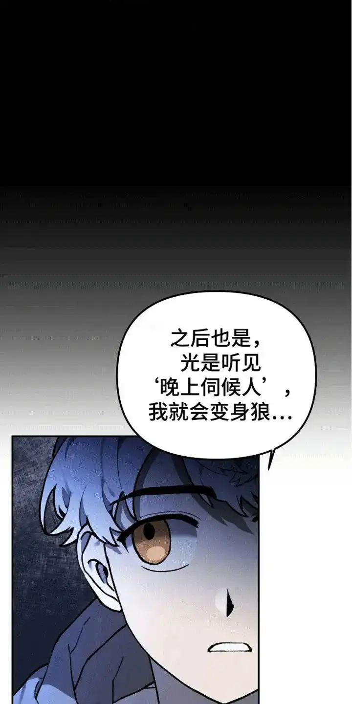 笼中白狼 第10话 第5页