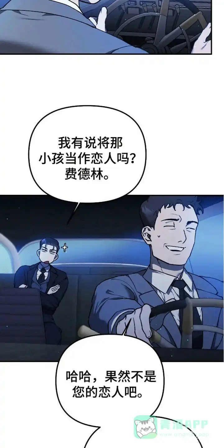 笼中白狼 第10话 第26页