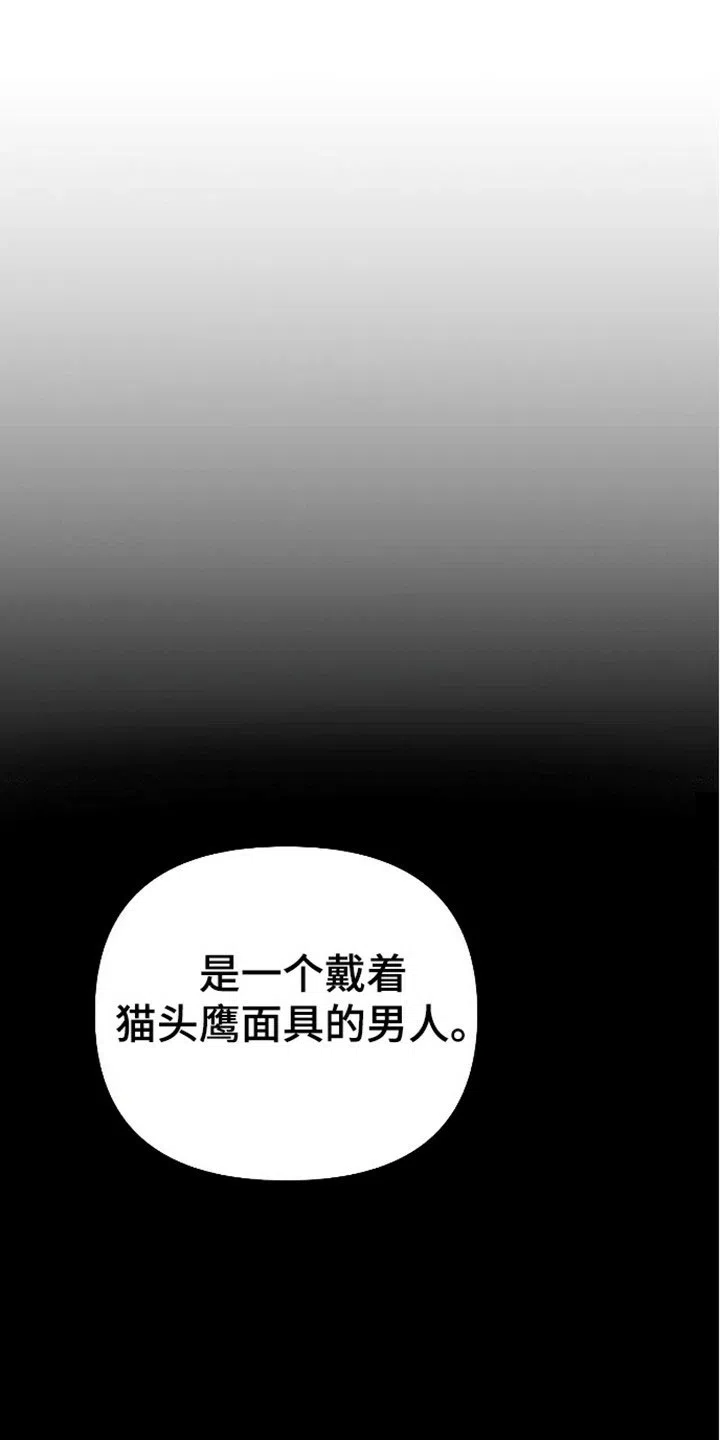 笼中白狼 第10话 第37页