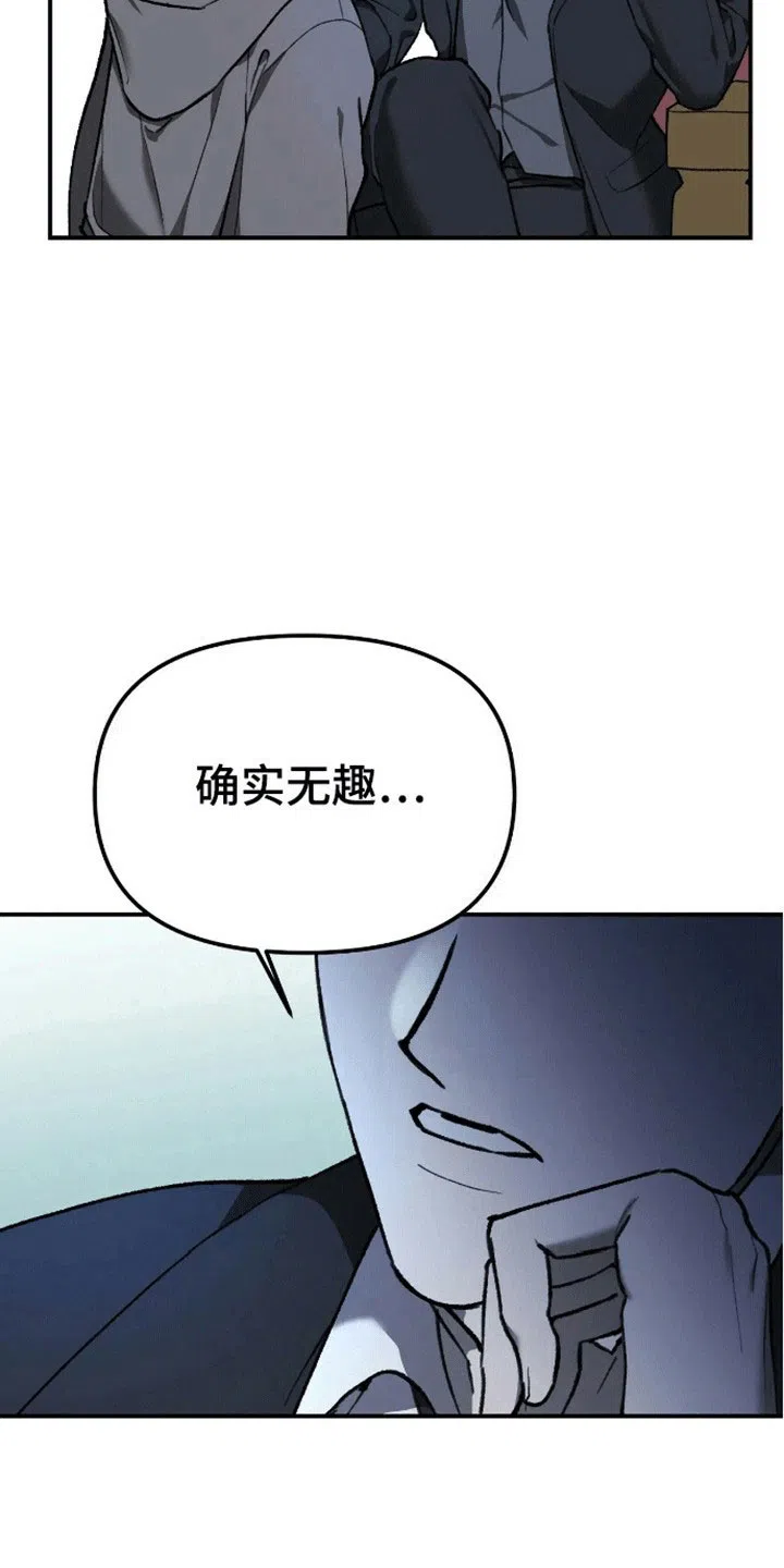 笼中白狼 第10话 第7页