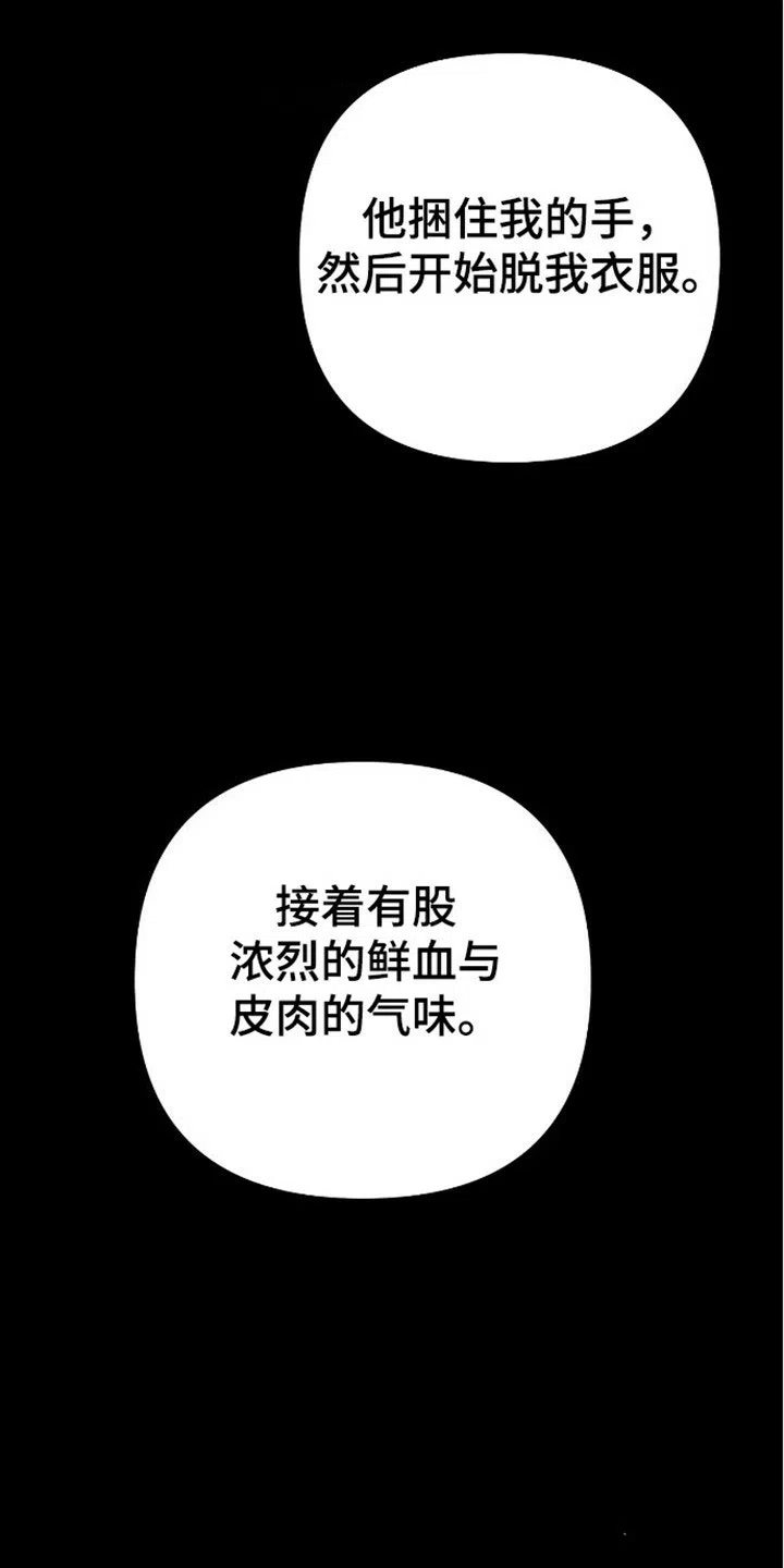 笼中白狼 第10话 第38页
