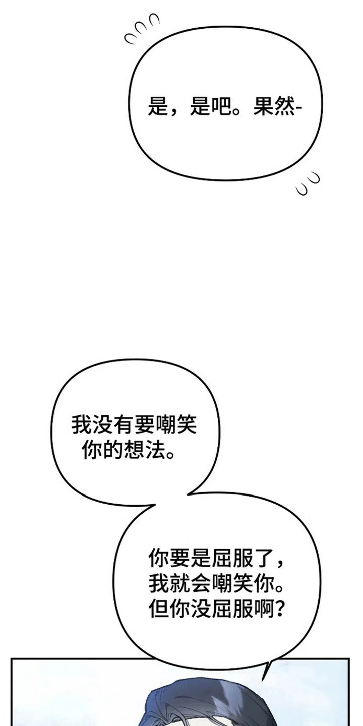 笼中白狼 第10话 第8页
