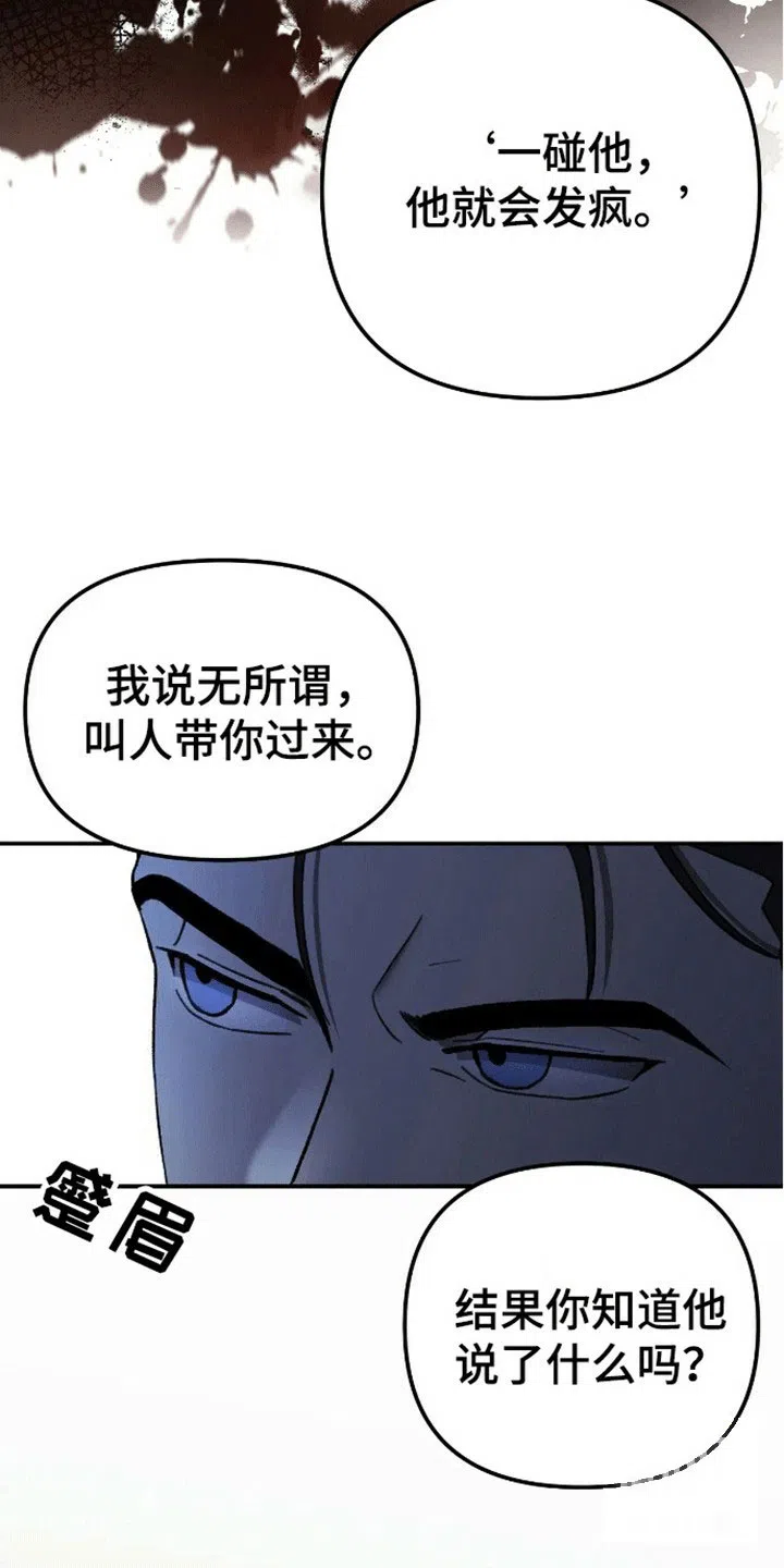 笼中白狼 第10话 第23页