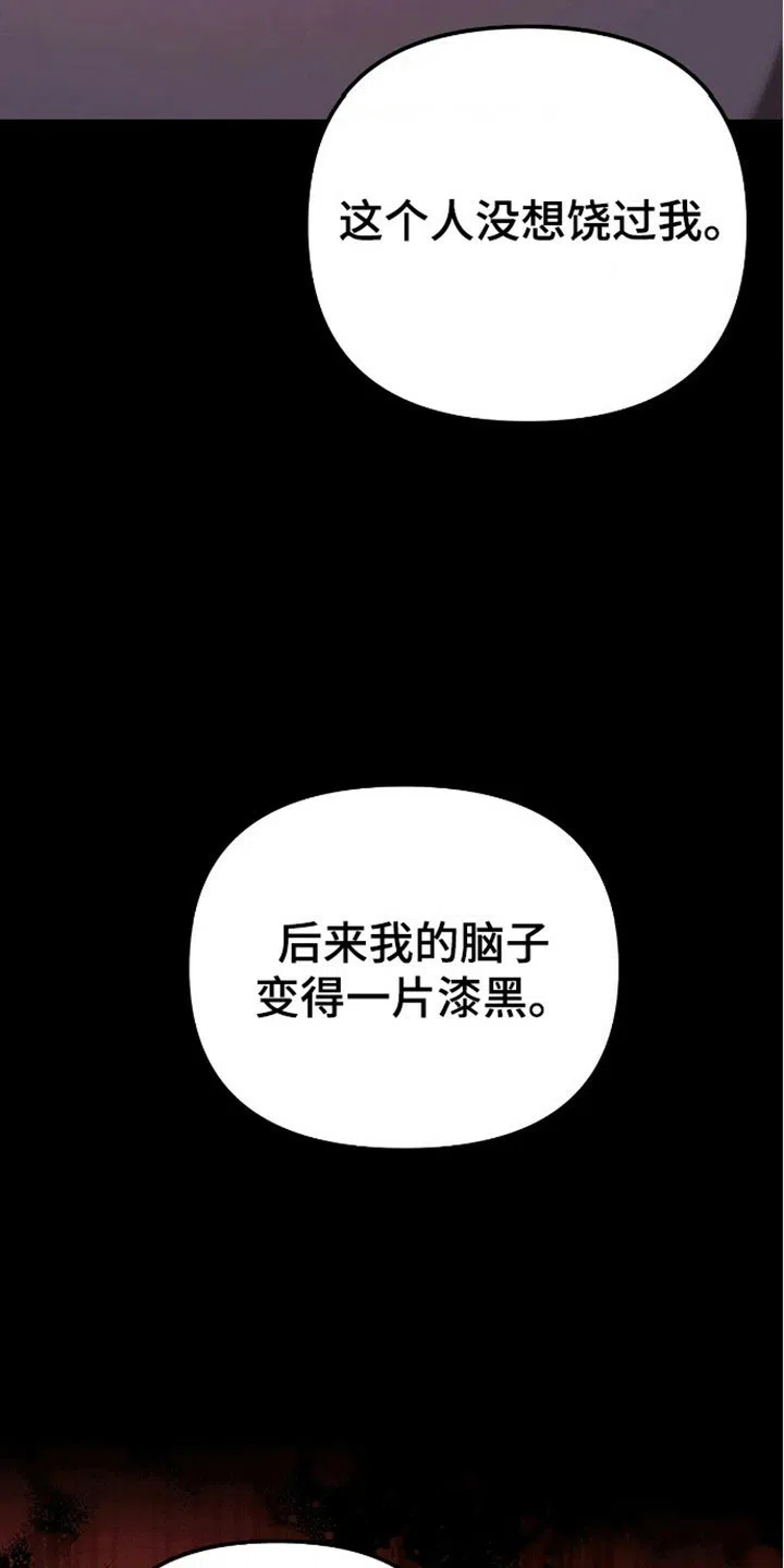 笼中白狼 第10话 第3页