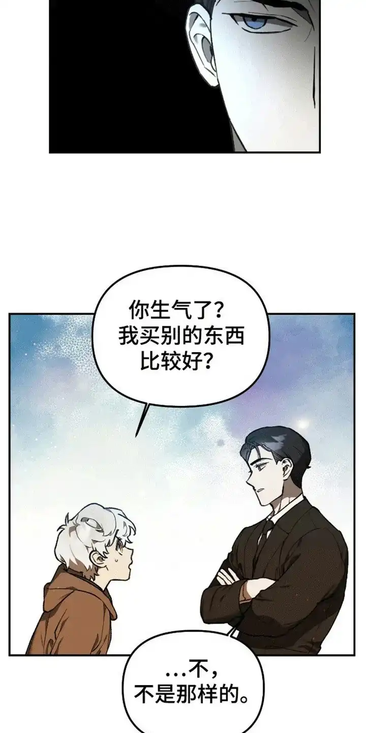 笼中白狼 第10话 第18页