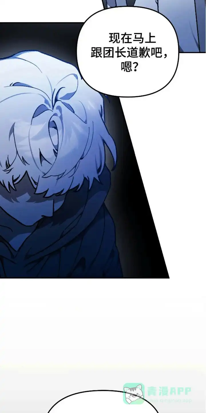 笼中白狼 第11话 第16页