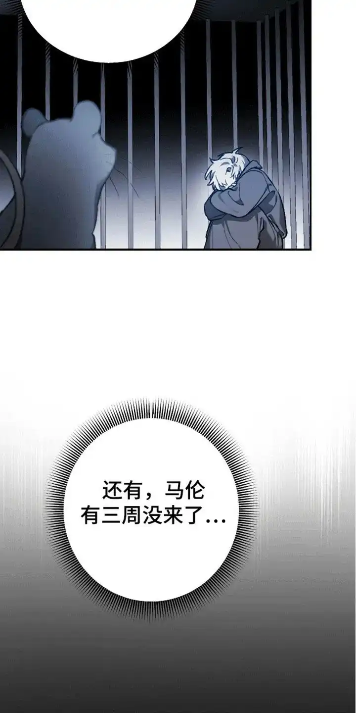 笼中白狼 第11话 第4页