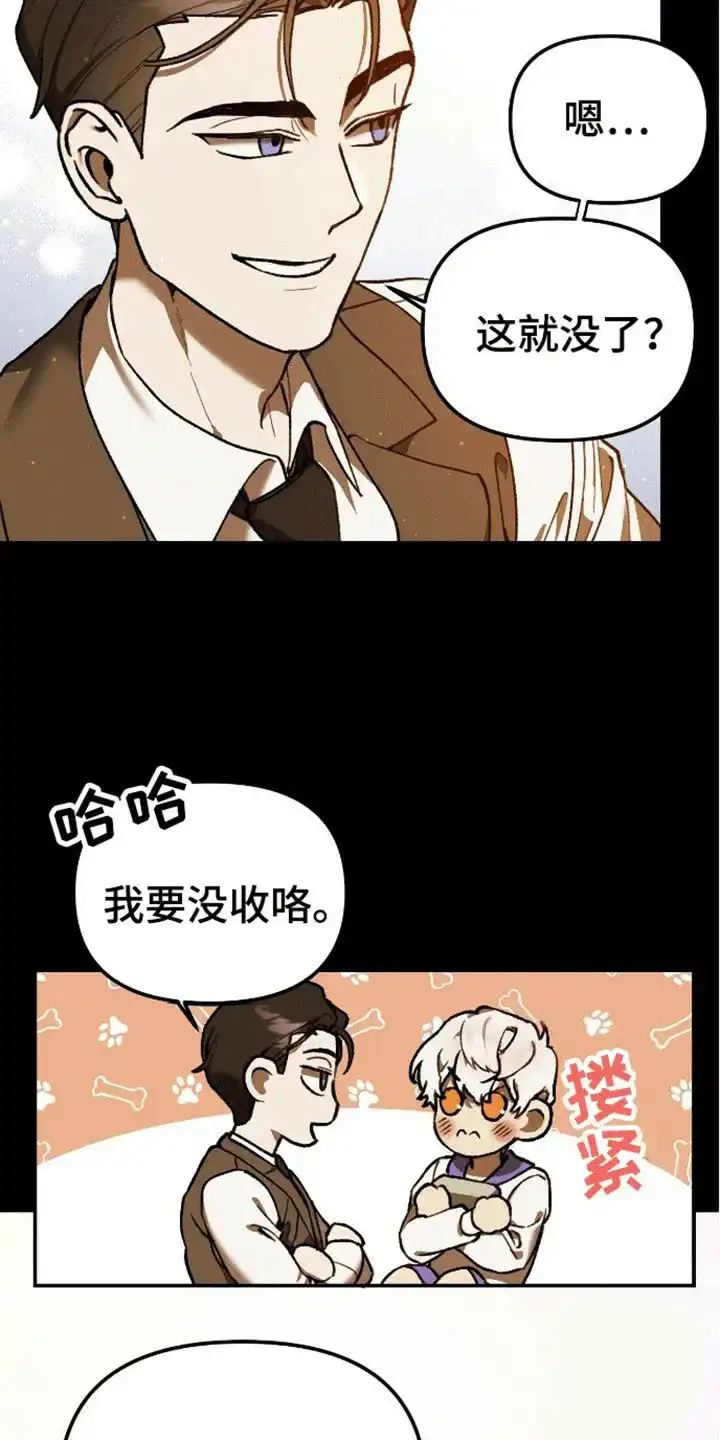 笼中白狼 第11话 第9页