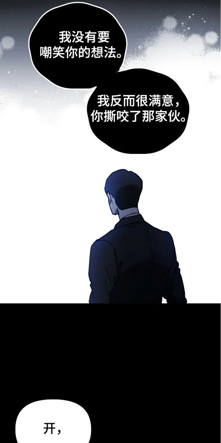 笼中白狼 第12话 第27页