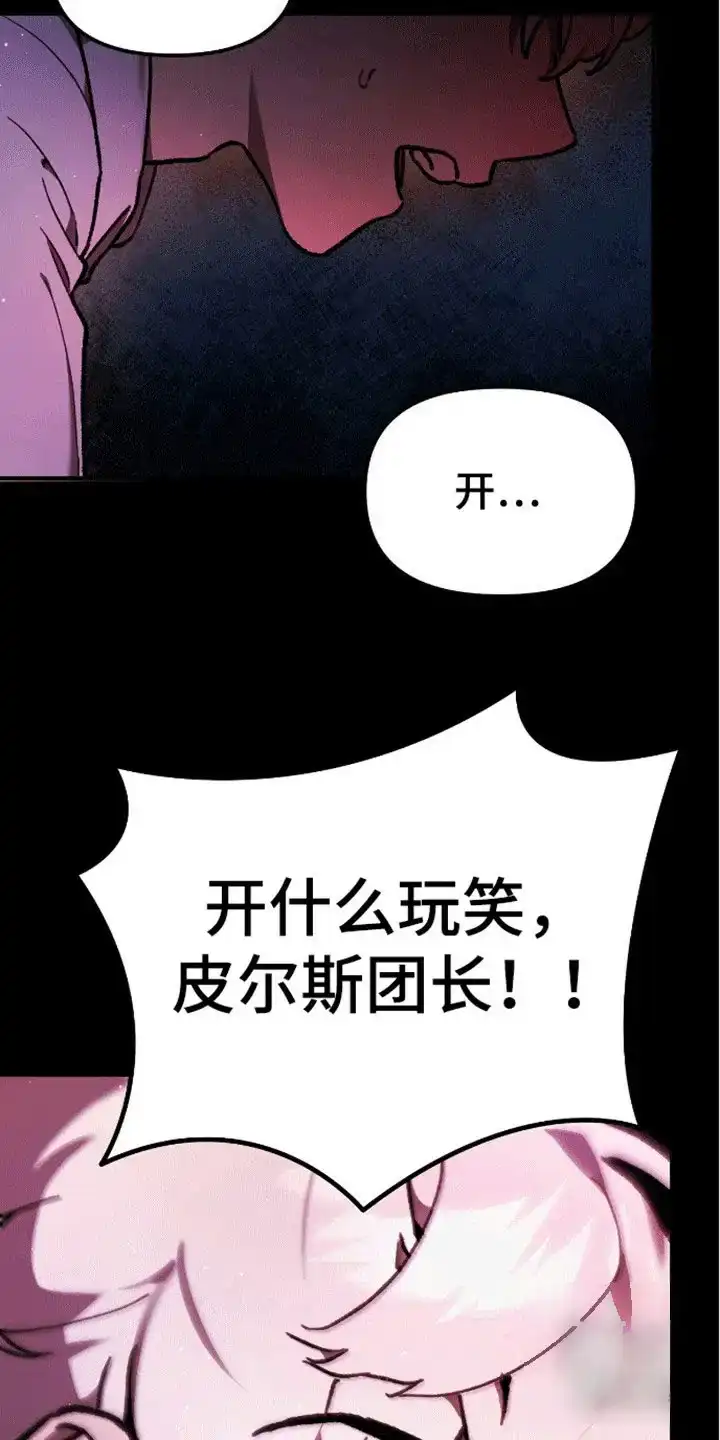 笼中白狼 第12话 第28页