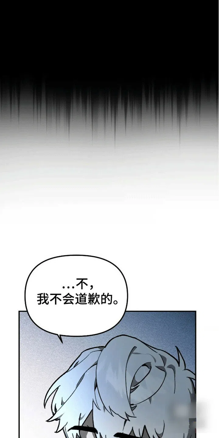 笼中白狼 第12话 第8页