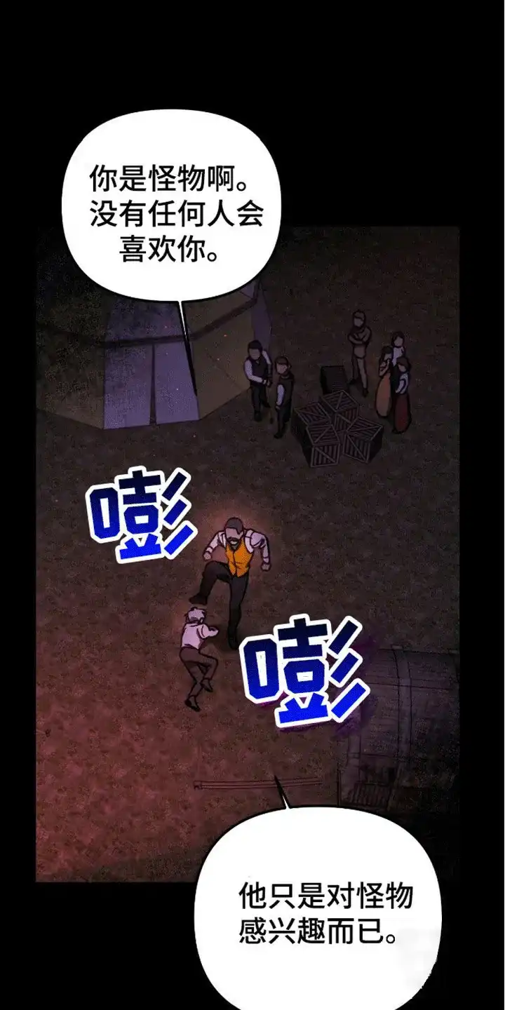 笼中白狼 第12话 第25页
