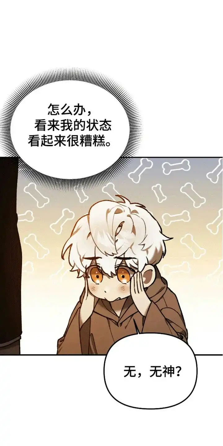 笼中白狼 第13话 第34页