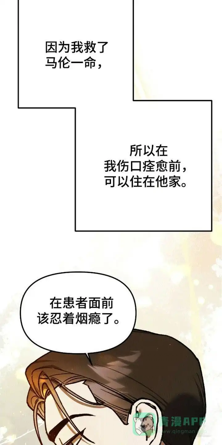 笼中白狼 第14话 第6页