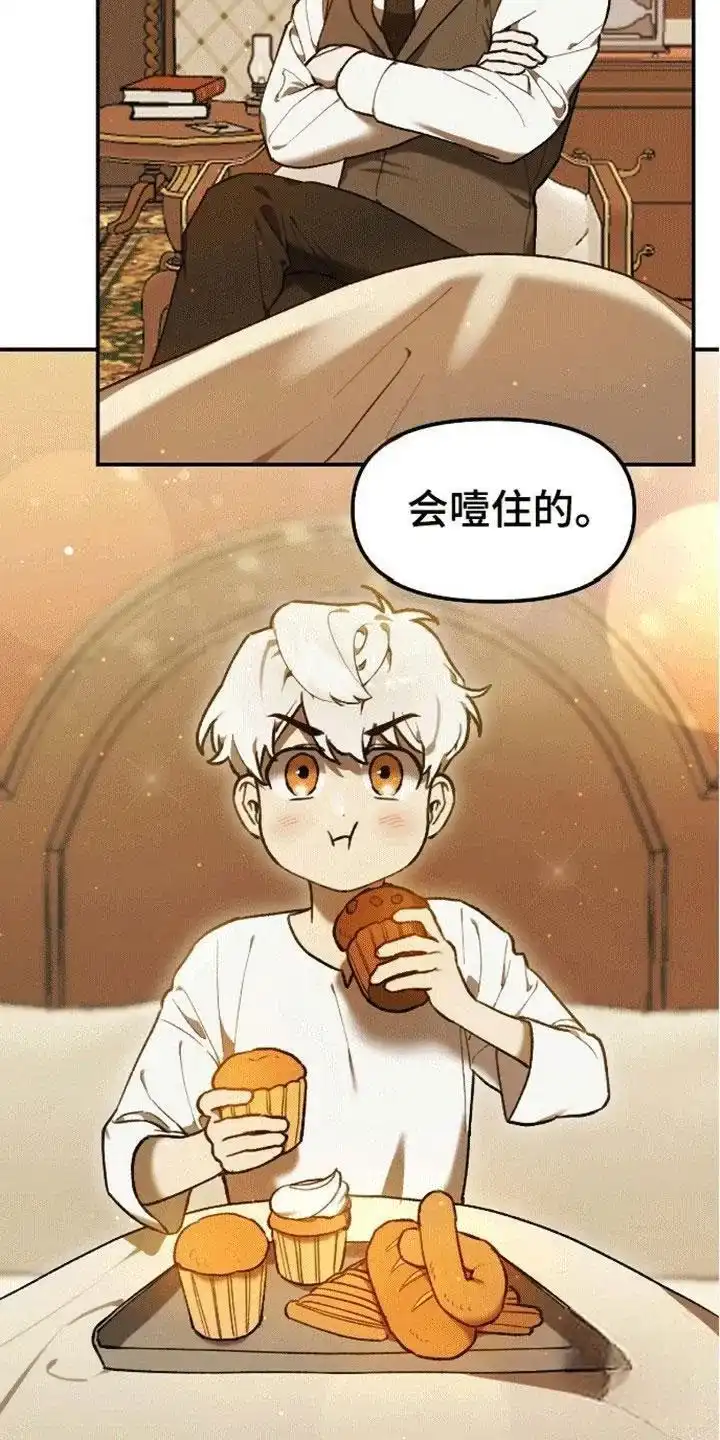 笼中白狼 第14话 第2页