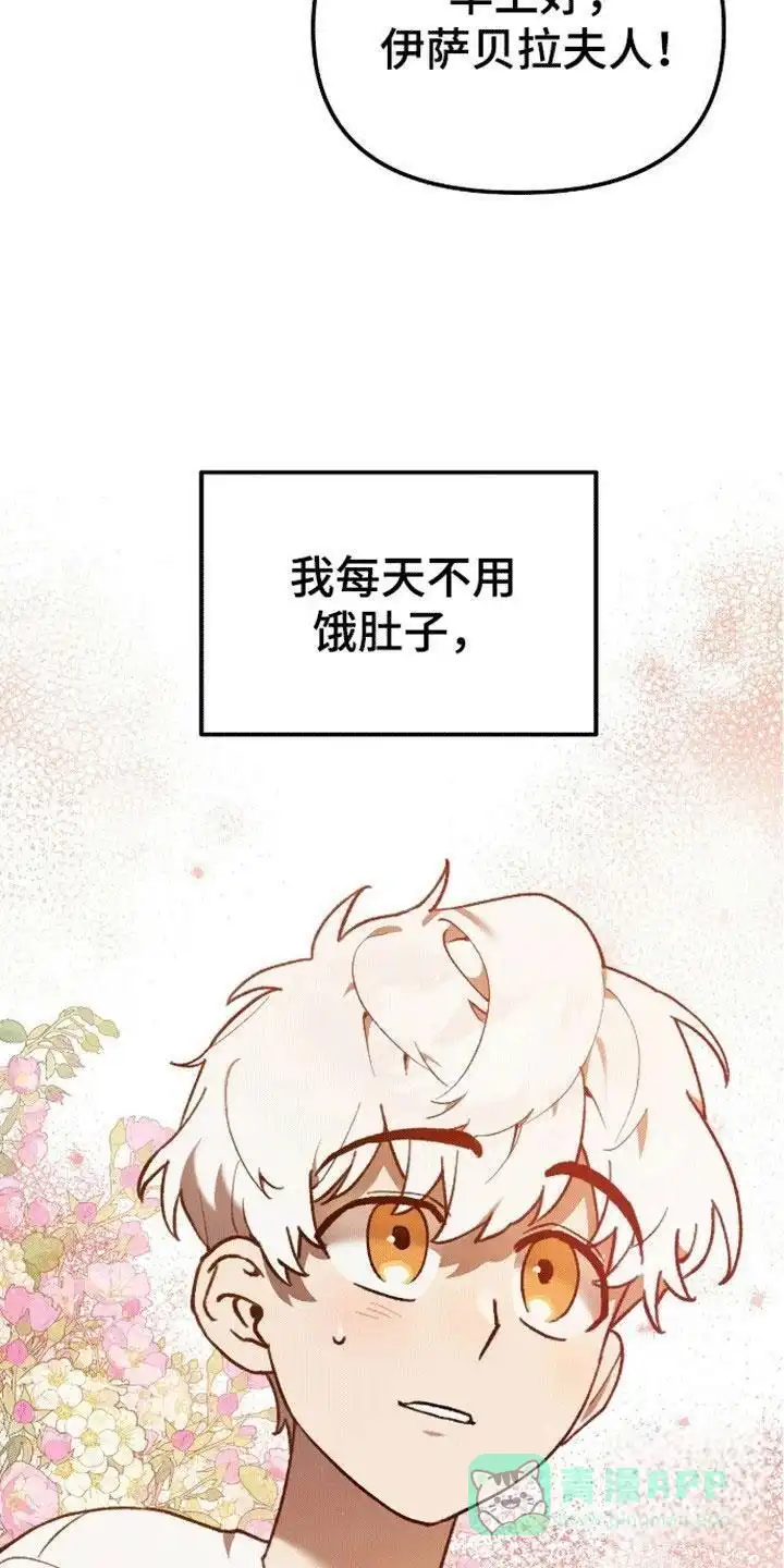 笼中白狼 第14话 第11页