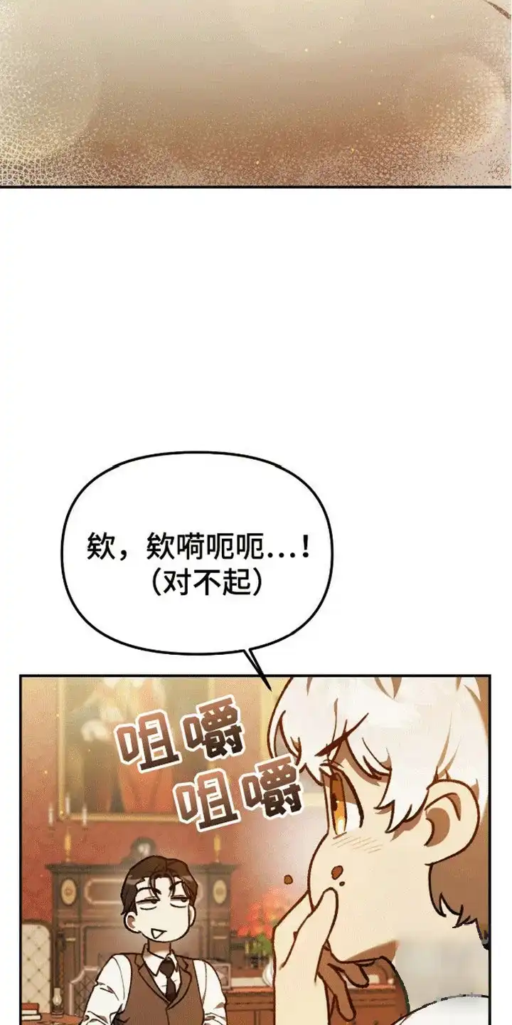笼中白狼 第14话 第3页