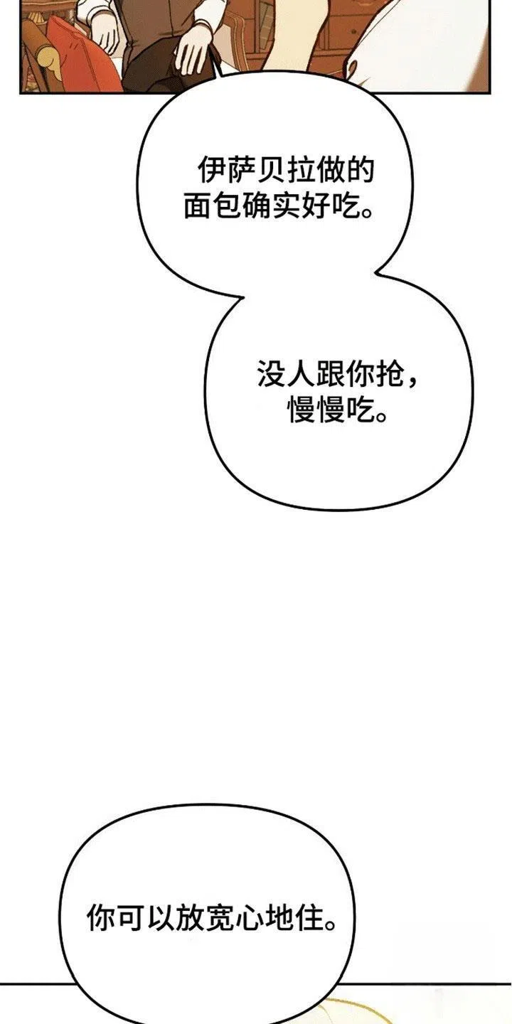 笼中白狼 第14话 第4页