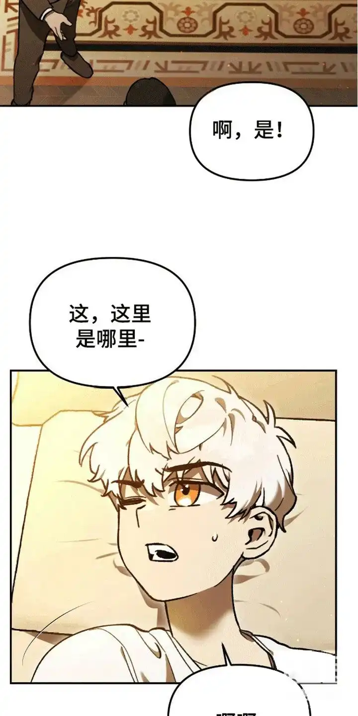 笼中白狼 第14话 第23页