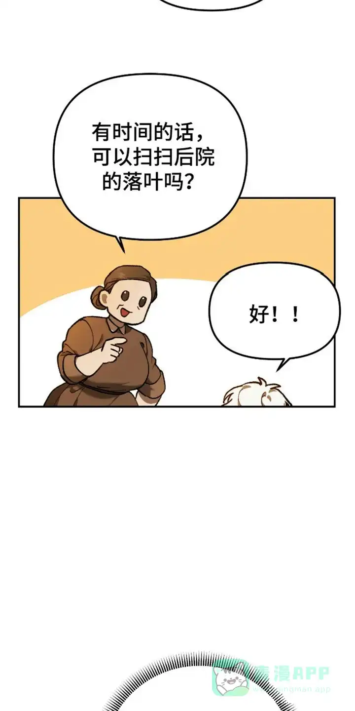 笼中白狼 第15话 第31页